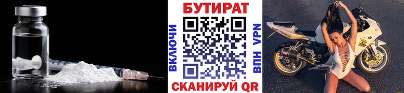 БУТИРАТ бутик  Купить закладки  Фатеж 